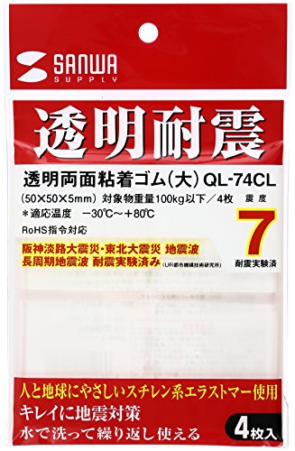 サンワサプライ 耐震ジェル 透明両面粘着(大) 地震 転倒防止 QL-74CL 送料無料