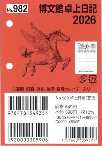 Other - 博文館 日記 2026年 B7 卓上日記 替玉 No.982 (2026年 1月始まり) 送料無料