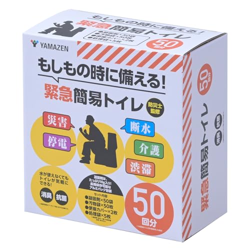 山善(YAMAZEN) 簡易トイレ 大容量 50回分 防災士監修 (凝固剤/汚物袋/便座カバー/処理袋) 消臭 抗菌 非..