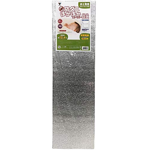 [山善] 断熱シート 保温シート 防ダニ ほかほか スーパーDX 2畳用 8mm厚 防音 UY-SDX2 シルバー 送料無料