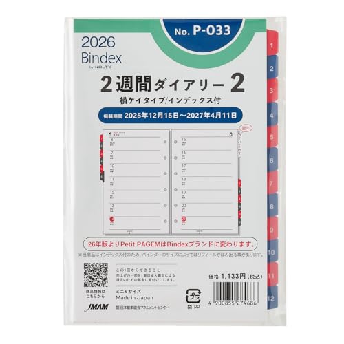 能率 バインデックス システム手帳 リフィル 6穴 2026年 ミニ6 ウィークリー 横罫タイプインデックス付 P-033 (2026年 送料無料
