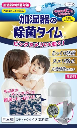-/5g×2包入/4968909033467・PatternName:スティック活性炭2包入・パッケージ個数:1・袋のままポン！と入れるだけ！加湿器タンクの雑菌を除去しスメリ防止。約1ヶ月持続。商品紹介 ●加湿器の除菌タイムは、加湿器給水トレー及びタンクの雑菌を除去し、ヌメリや嫌なニオイを防止して清潔に保ちます。 ●天然由来の「徐放性抗菌活性炭」のチカラ。安全性の高い自然由来の活性炭を使用しているため、安心してお使いいただけます。 ●加湿器の中のタンクや給水管等に繁殖しやすい雑菌を除去し、雑菌由来のヌメリを防止します。また、一般細菌、ピンクヌメリ等に効果があります。※抗菌試験実施済。※すべての菌を除去するわけではありません。 ●効果約1ヶ月持続で継続除菌。除菌成分が徐々に溶け出すため、効果は約1ヶ月。加湿器を継続して使用する場合は本品を入れたままでOK。※加湿器タンクの水2Lに対して、本品1包(5g) 原材料・成分 徐放性抗菌活性炭 使用方法 (使用方法) ●加湿器タンクの水2Lに対して、本品1包(5g)を入れて通常運転します。袋から除菌成分が溶け出し、徐々に効果を発揮します。加湿器を継続して使う場合は、本品を入れたまま水を注いでください。 ●タンクの容量が4Lの場合、2包を入れてください。 ●効果の持続期間は約1ヶ月。(1日2回給水した場合)※使用開始時期を付属のシールに記入し、加湿器に貼付してください。※すべての菌を除去できるわけではありません。 (使用可能な加湿器) ●タンクに水道水を注いで使用する加湿器にご使用できます。※給水タンクを加熱するタイプの機種には、ご使用できません。 ※水タンクを洗浄する場合は、本品を取り出してください。 ※清潔に保つため加湿器の説明書に従い、定期的に掃除をしてください。