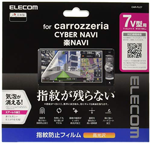 エレコム カーナビ 保護フィルム 7V型 指紋防止 高光沢 Pioneer carrozzeria 楽NAVI・CYBER NAVI対応 送料無料
