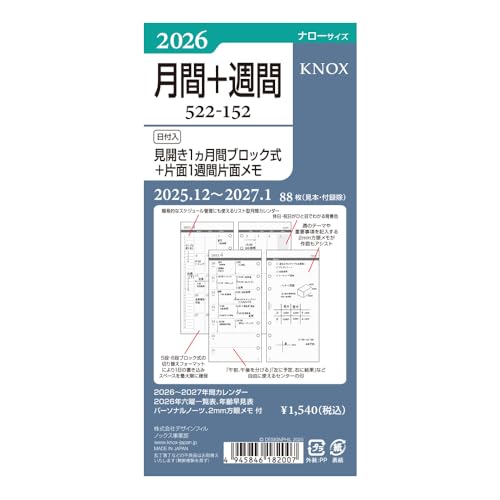 ノックス システム手帳 リフィル 2026年 ナロー ウィークリー 月間ブロック+片面1週間片面メモ 52215226 (2025年12 送料無料