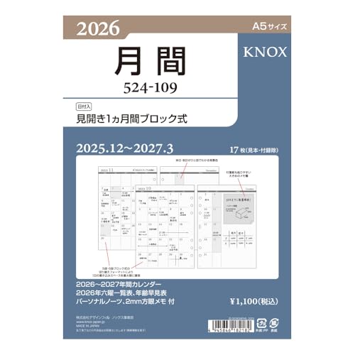 ノックス システム手帳 リフィル 2026年 A5 マンスリー 見開き1ケ月間ブロック式 52410926 (2025年12月始まり) 送料無料