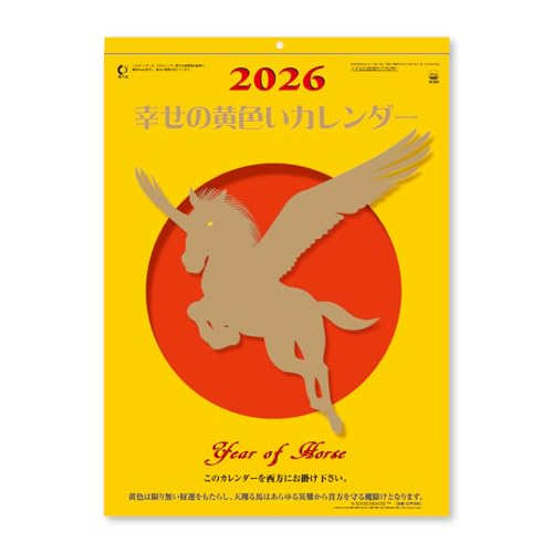 新日本カレンダー 2026年 カレンダー 壁掛け 幸せの黄色いカレンダー NK8706 送料無料