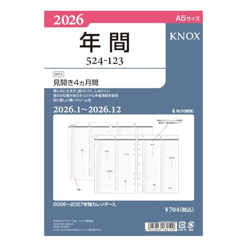 ノックス システム手帳 リフィル 2026年 A5 マンスリー 見開き4ケ月間 52412326 (2026年1月始まり) 送料無料
