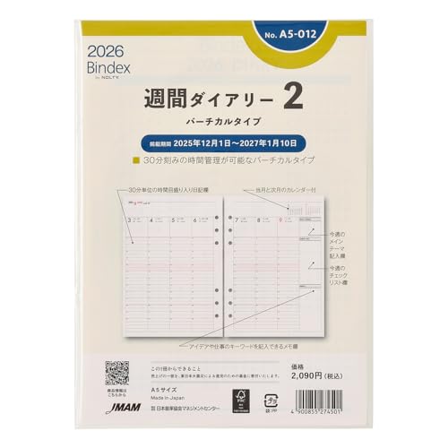 樂天商城 - 能率 バインデックス システム手帳 リフィル 6穴 2026年 A5 ウィークリー バーチカルタイプ A5-012 (2026年 1月始 送料無料