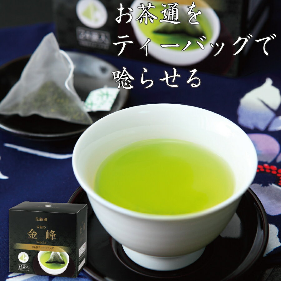 お茶 日本茶 国産 ティーバッグ 1番
