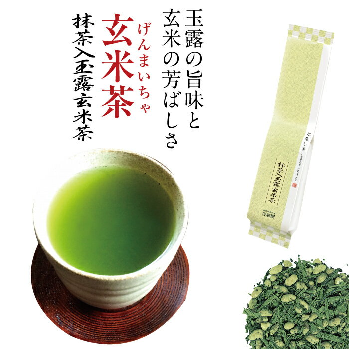 お茶 日本茶 国産 抹茶 玉露 玄米茶 