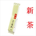 新茶 予約 5月8日頃~5月15日頃発送 お茶 日本茶 国産 茶葉 1番茶 真空パック 静岡 新鮮 人気 深蒸し茶 安倍の清流 真空パック 100g