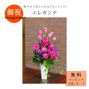 「エレガンテ」花 アレンジメント フラワーアレンジ ギフト プレゼント 御祝 開店祝 誕生日 バラ ピンク 華やか かわいい スタイリッシュ おしゃれ 大きいア...