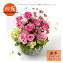 「ビーナス」花 アレンジメント フラワーアレンジ ギフト プレゼント 御祝 開店祝 誕生日 バラ ピンク ナチュラル グリーン おしゃれ かご バスケット サトウ花店(4)