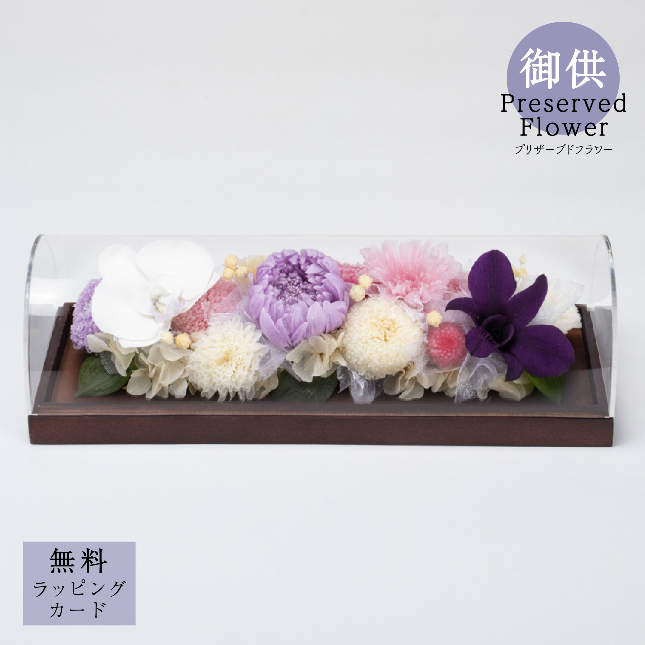 御供プリザーブドフラワー「eternity-L (エタニティ/とわ)」花 お供え 御供 供花 仏花 法要 四十九日 ..