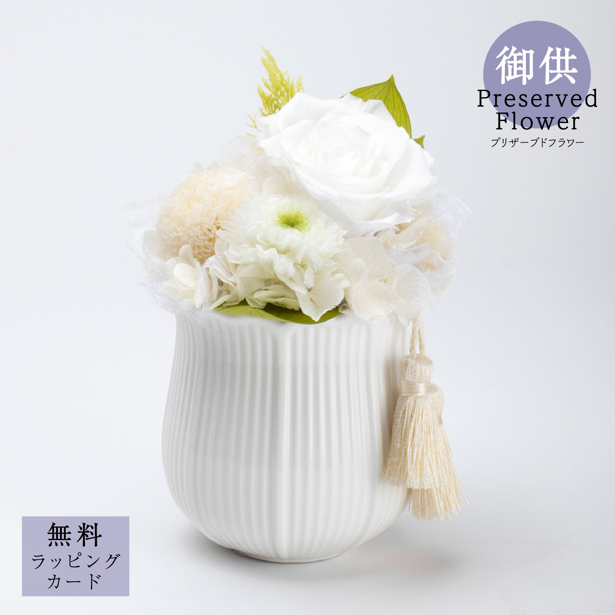 御供プリザーブドフラワー「Peace (ピース/安らぎ)」花 お供え 御供 供花 仏花 法要 四十九日 花贈り 自宅用 サトウ花店 可愛らしい おしゃれ モダン 飾りやすい