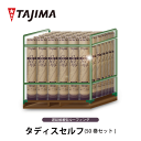 【送料無料】タディス セルフ 50巻 セット 屋根下葺材 下葺材 遅延粘着型 粘着層付き 改質アスファルト ゴムアス ルーフィング 田島ルーフィング 屋根材 屋...