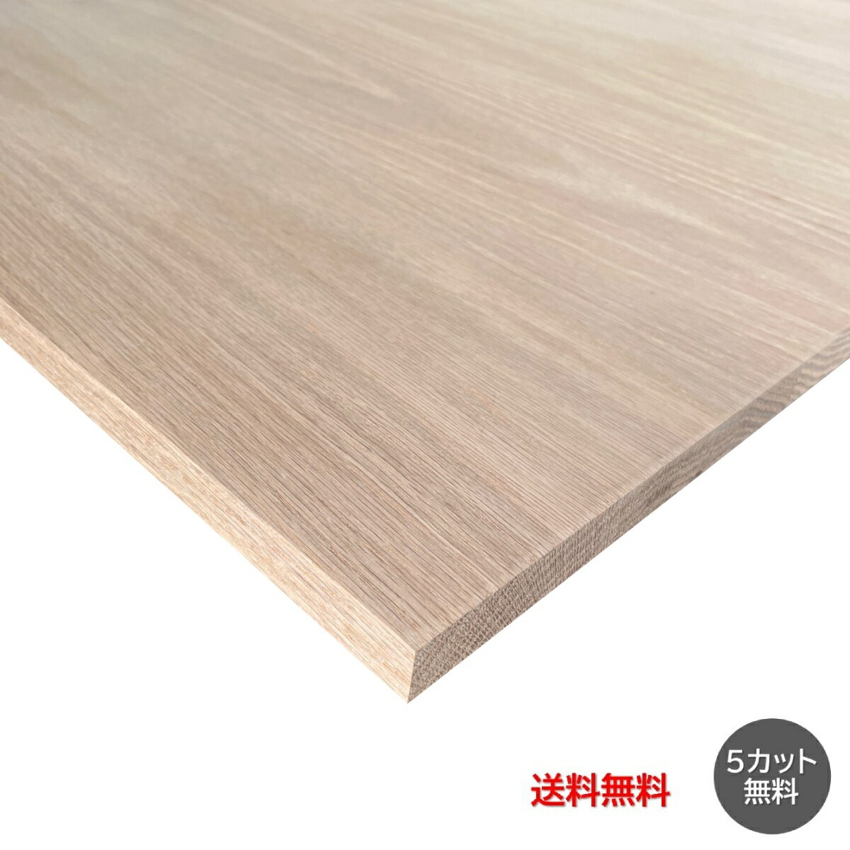 レッドオーク 幅ハギ 横ハギ パネル集成材 厚2cm 幅91cm 長61cm～ 5カット無料 日曜大工 DIY テーブル カウンター 窓枠 デスク 本棚 棚板 台 カントリー 木材 板 天板 クラフト 工作 ハンドメイド ホビー 趣味 銘木 家具 木工 天然木