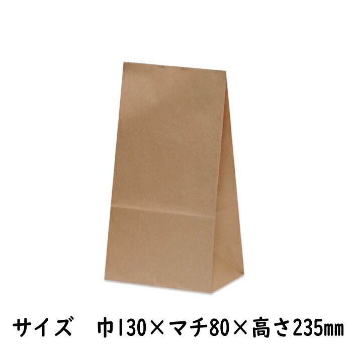 紙袋　ハイバッグ　H4　耐油　角底袋　茶無地　100枚