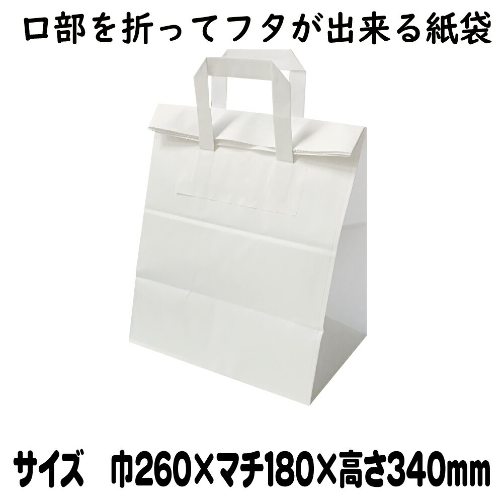 【ケース販売】フォールドバッグ　2618　白無地　200枚【紙袋　手提げ　ラッピングバッグ　手提袋】