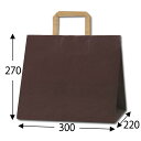 紙袋 Hフラットチャームバッグ 300-1 未晒ブラウン 無地 50枚 サイズ :300×220×270mm
