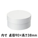 箱 サークルボックス SS ホワイト 5個 直径90×高さ38mm【ギフトボックス ラッピングボックス 丸型】