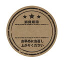 タックラベル(シール) No.806 消費期限 未晒 丸34mm 80片