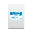 OPP袋 透明 ピュアパック S11-17（A6用) 1000枚【HEIKO テープなし クリアパック クリスタルパック】