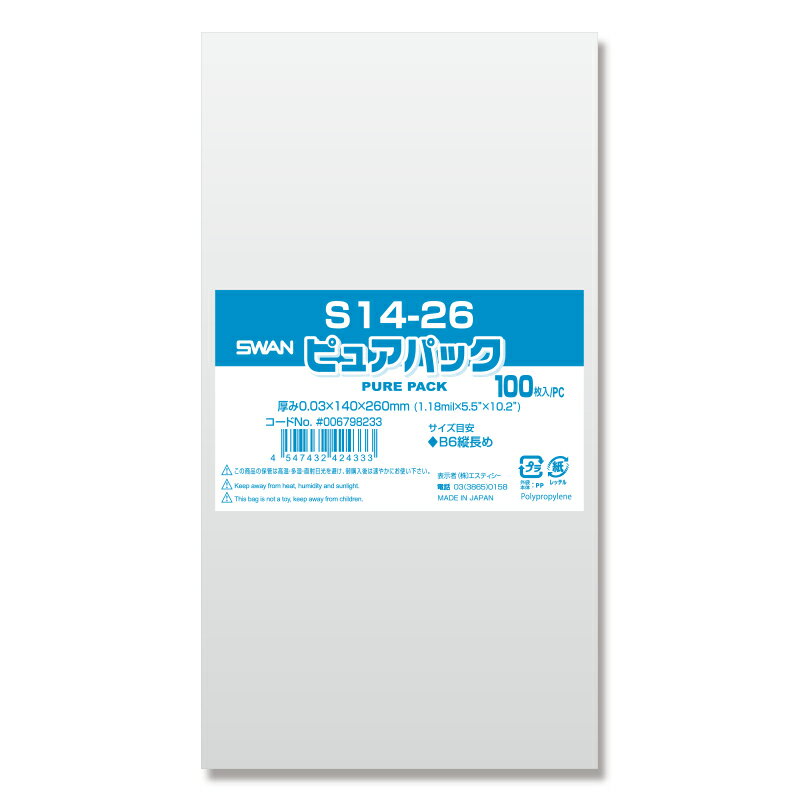 OPP袋 透明 ピュアパック S14-26 1000枚【HEIKO テープなし クリアパック クリスタルパック】