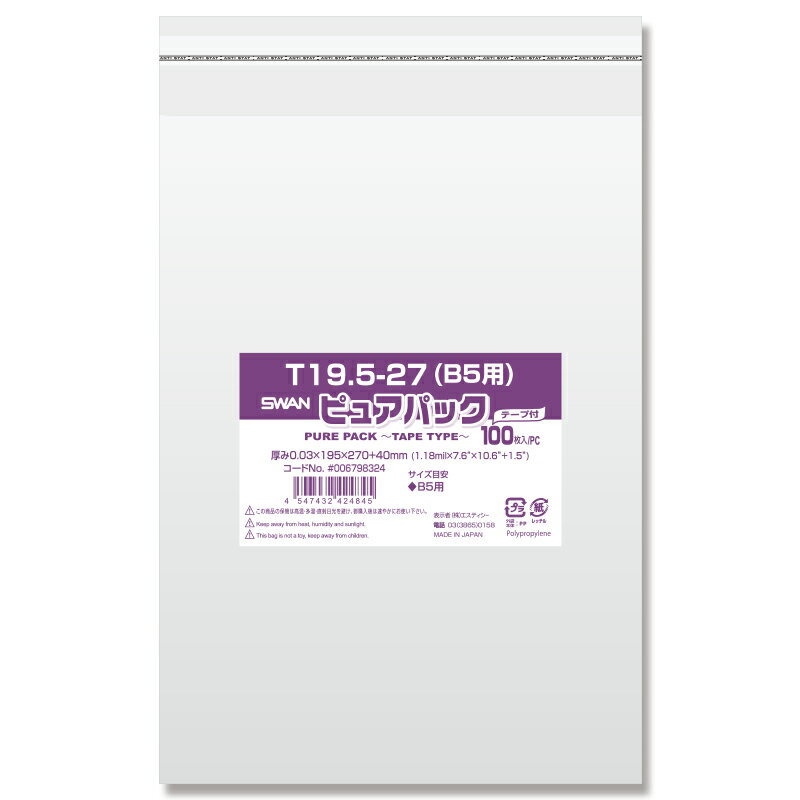 OPP袋 透明 ピュアパック テープ付 T19.5-27（B5用) 1000枚【HEIKO クリアパック クリスタルパック】