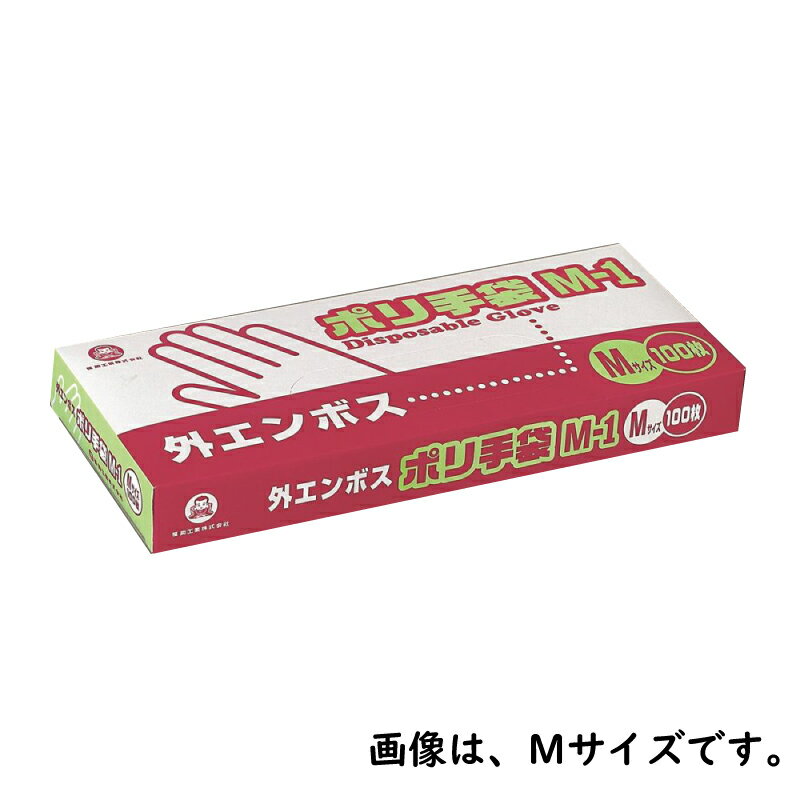 ポリ手袋　外エンボスタイプ L-1　100枚【使い捨て手袋　