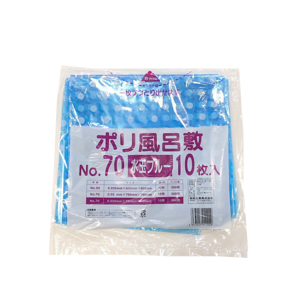 ポリ風呂敷　NO.70　水玉ブルー　10枚