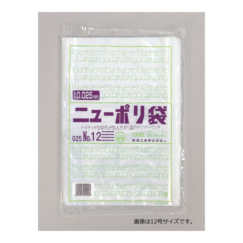 【ケース販売】ニューポリ袋 025 NO.13 2000枚 厚み0.025×巾260×長さ380mm【ポリエチレン袋　規格品　PE袋　ビニール袋】