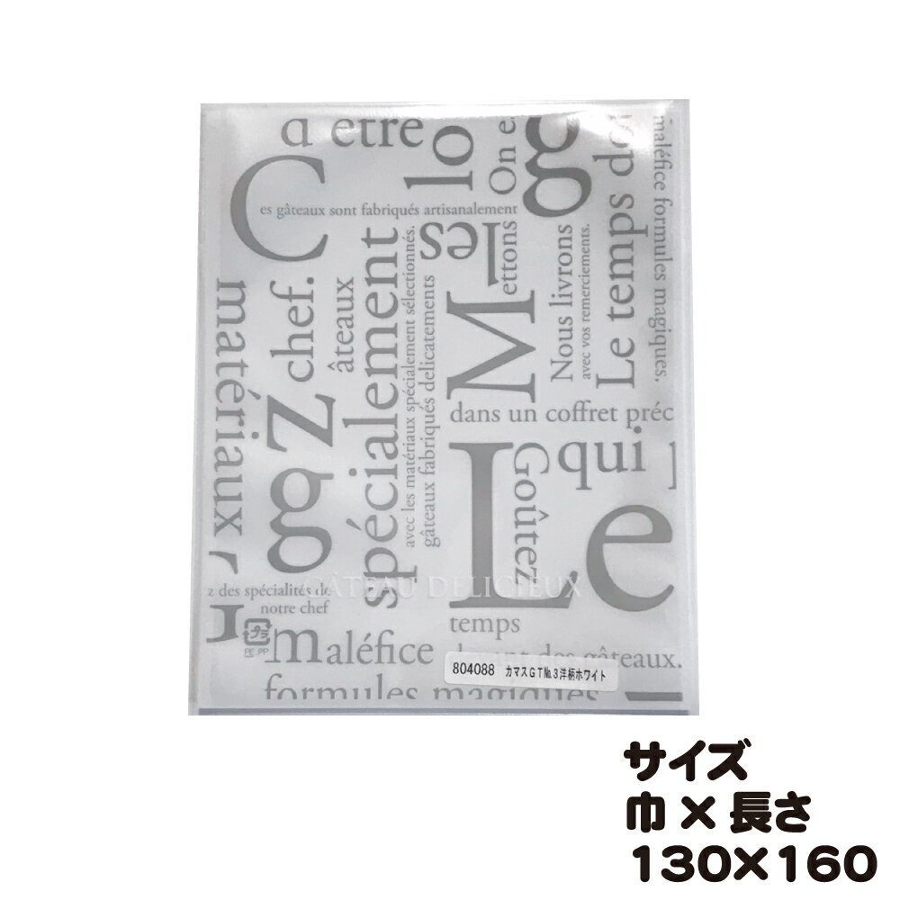 カマスGT　NO.3　洋柄ホワイト　100枚　巾130×長さ160mm【カマス袋（透明タイプ)】