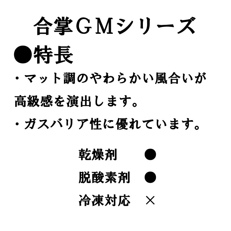 合掌GM　NO.9B1　100枚　巾95×長さ120mm【合掌袋（マットタイプ)】