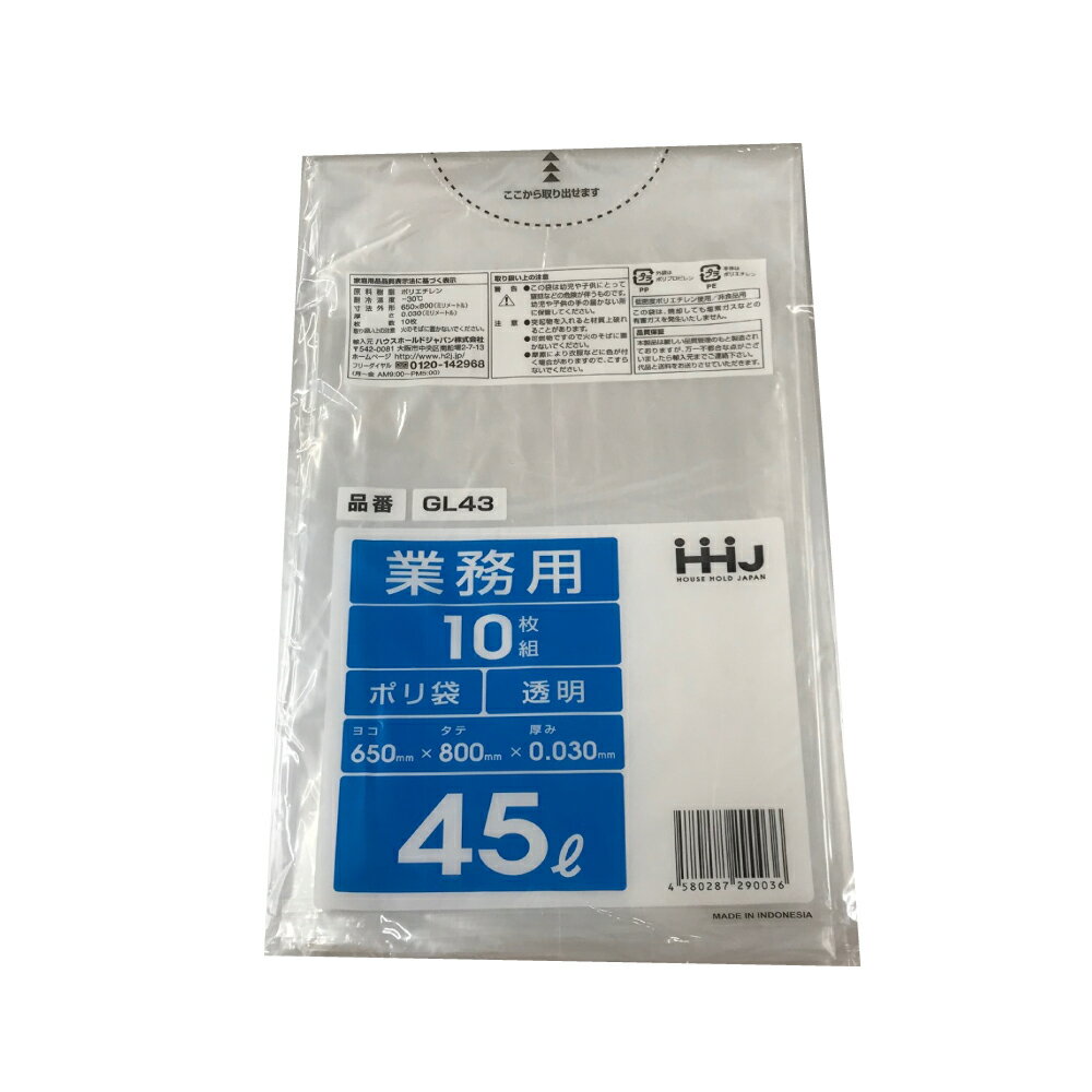 業務用ゴミ袋　45リットル　透明　0.03　10枚【45L　ごみ袋】