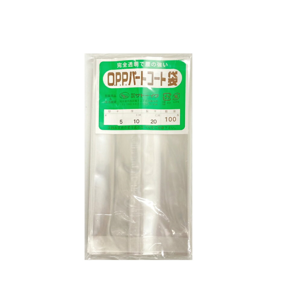 OPP パートコート袋 #50×100×200 100枚