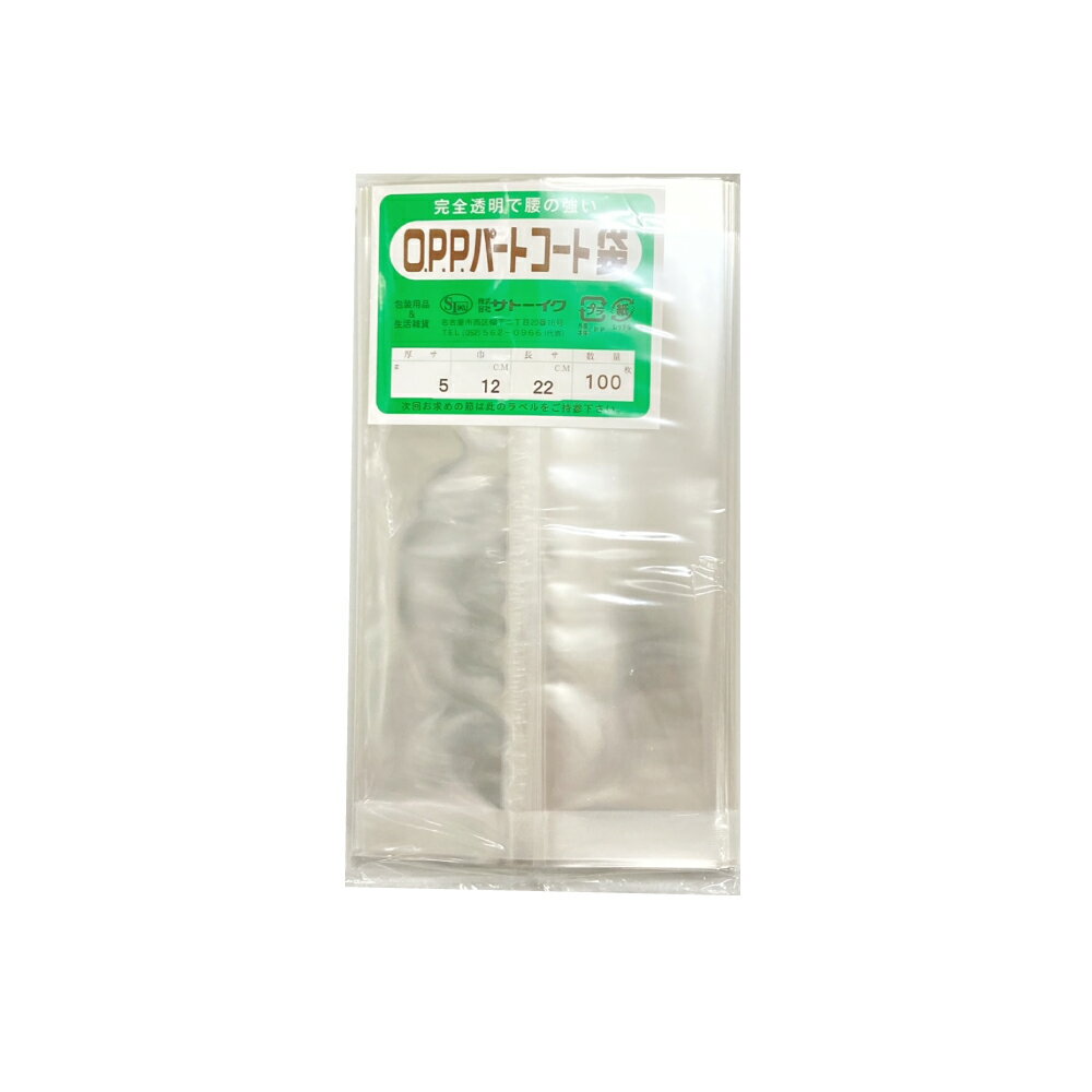 OPP パートコート袋 #50×120×220 100枚