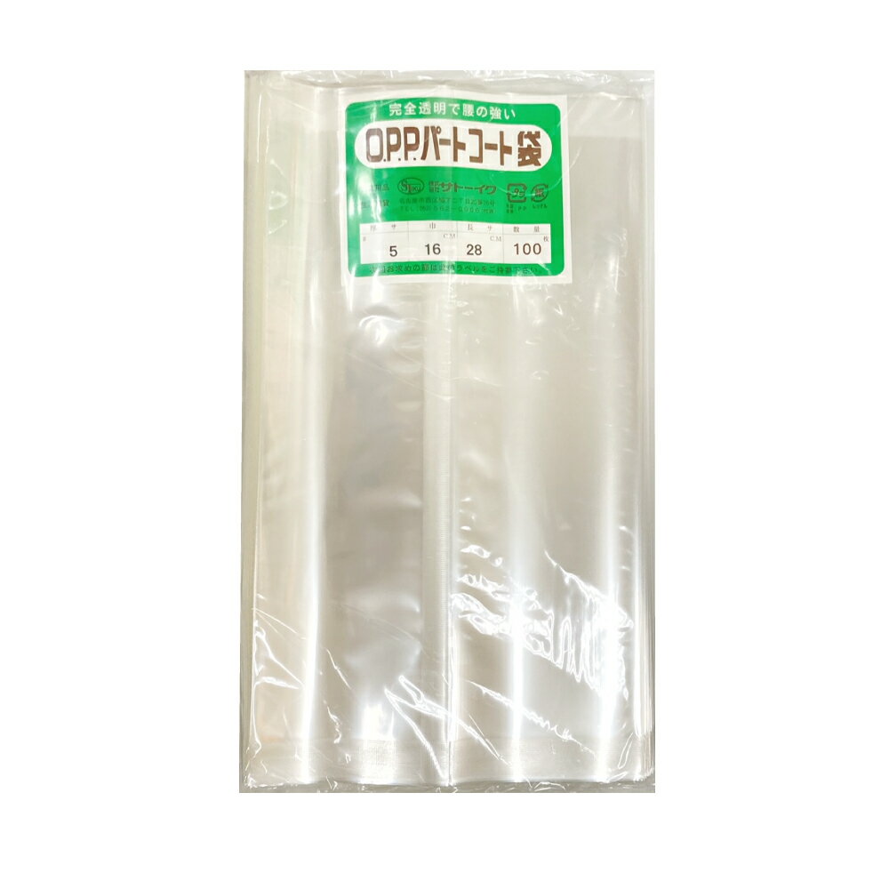OPP パートコート袋 #50×160×280 100枚