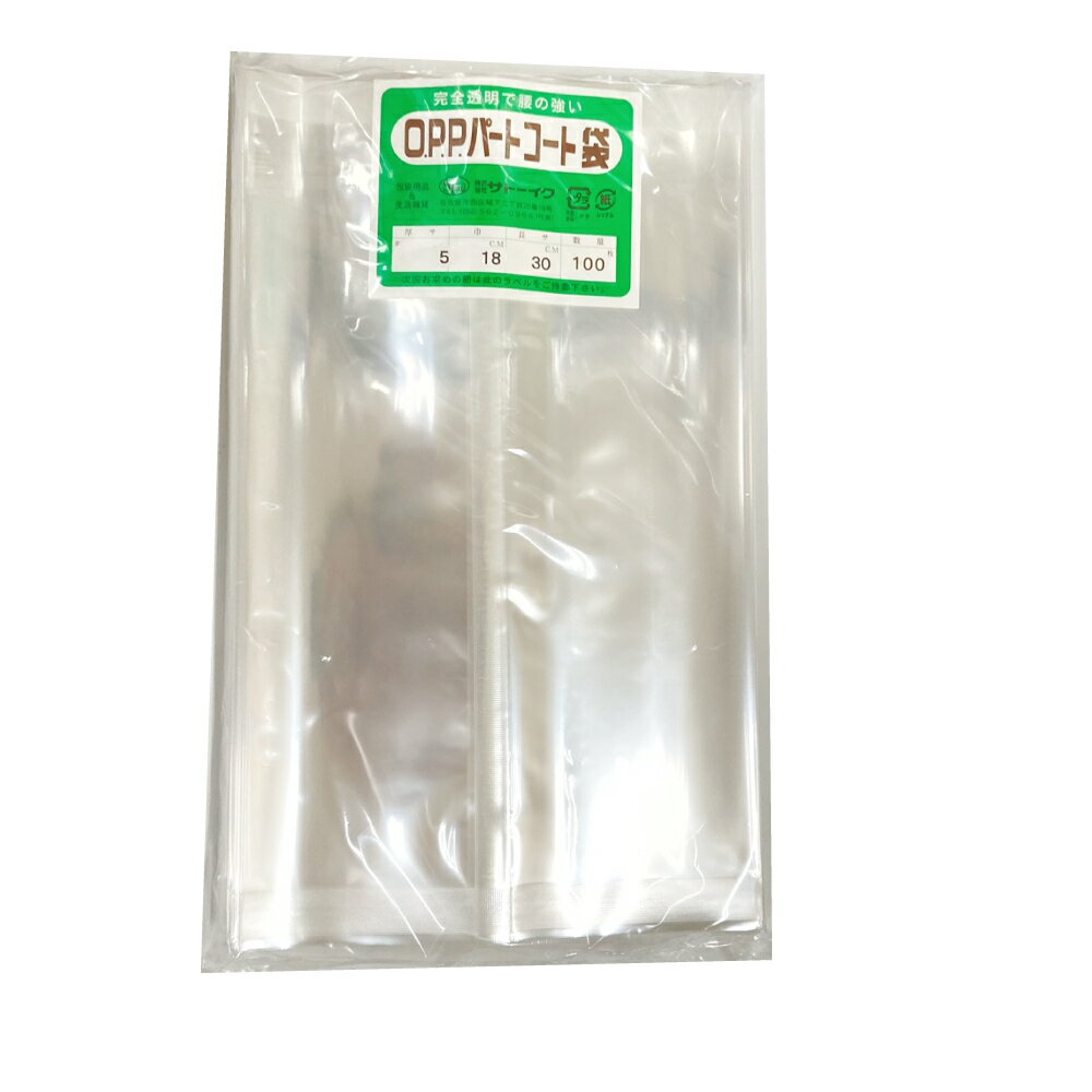 OPP パートコート袋 #50×180×300 100枚
