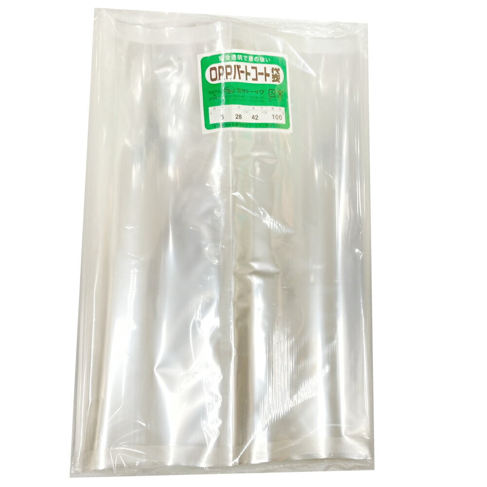 OPP パートコート袋 #50×280×420 100枚