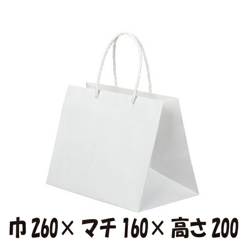 【ケース販売】手提げ袋　フラット　L-26　100枚　巾260×マチ160×高さ200mm【紙袋 マチ広 業務用 手提げ袋 手提げ紙袋 手提袋 手提げ袋 横長白】