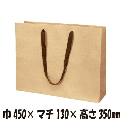 サイズ：巾450×マチ130×高さ350mm　 原紙：未晒持ち手：アクリル平紐(こげ茶) 入り数：50枚※取り寄せ商品の為、キャンセルや返品はお受けできません。　