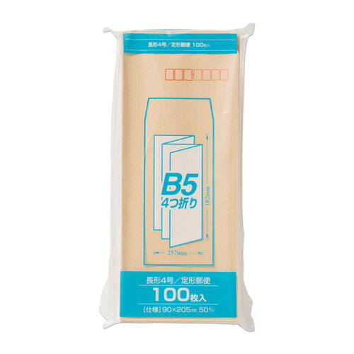 封筒　長4 50g/m2 100枚　PN-Z145【茶封筒】