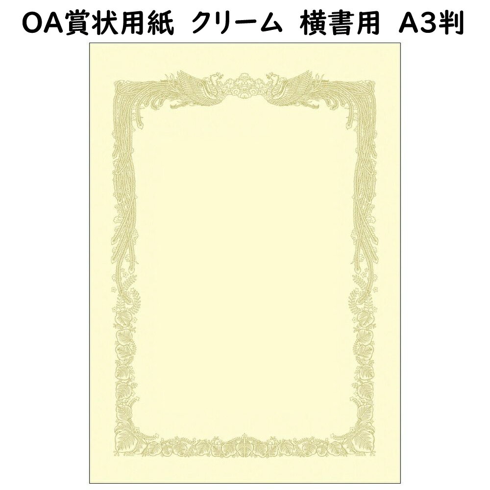 楽天市場】oa賞状用紙a3の通販 楽天市場】oa賞状用紙a3の通販