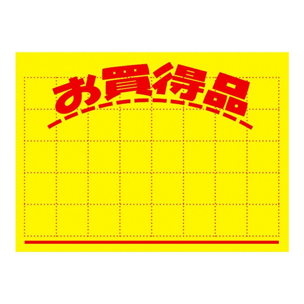 黄ポスター　小　お買得品　100枚【POP用紙　ポップ用紙】