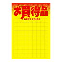 黄ポスター B4判 お買得品 50枚【POP用紙 ポップ用紙】