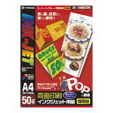 インクジェット専用紙 A4判 50枚【POP用紙 ポップ用紙 メニュー用紙 カード】(3)