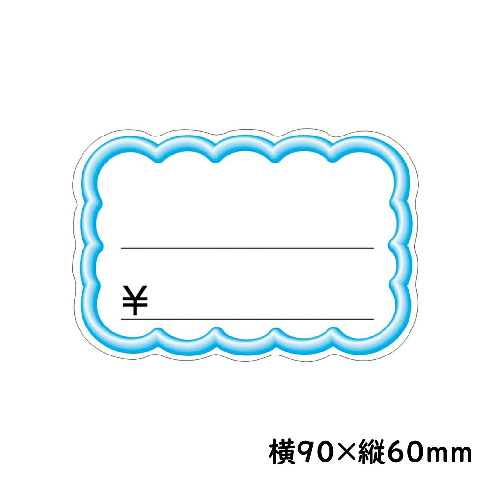 抜型カード　立体枠　波四角　￥入り　50枚【POP用紙　POPカード　ショーカード】