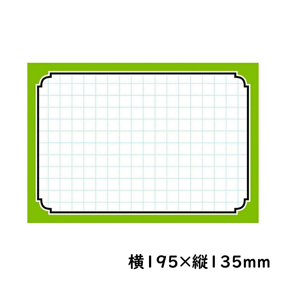 カード　中　グリーン枠　50枚【POP用紙　POPカード　ショーカード】