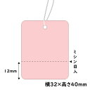 提札　桃地　小　ミシン目入　500枚【商品タグ　提げ札　糸付値札】